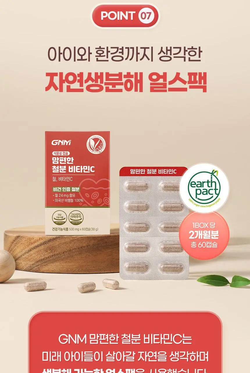 [총 2개월분] GNM 맘편한 철분 비타민C 1박스 / 철분제 상세페이지 22